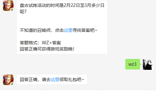 王者荣耀2月23日微信每日一题答案