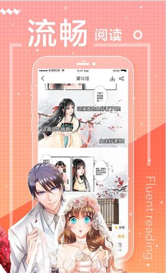迷妹漫画无限阅币app软件下载地址图片1