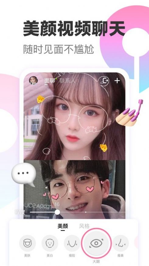 聚投聊APP官方版下载安装图片1