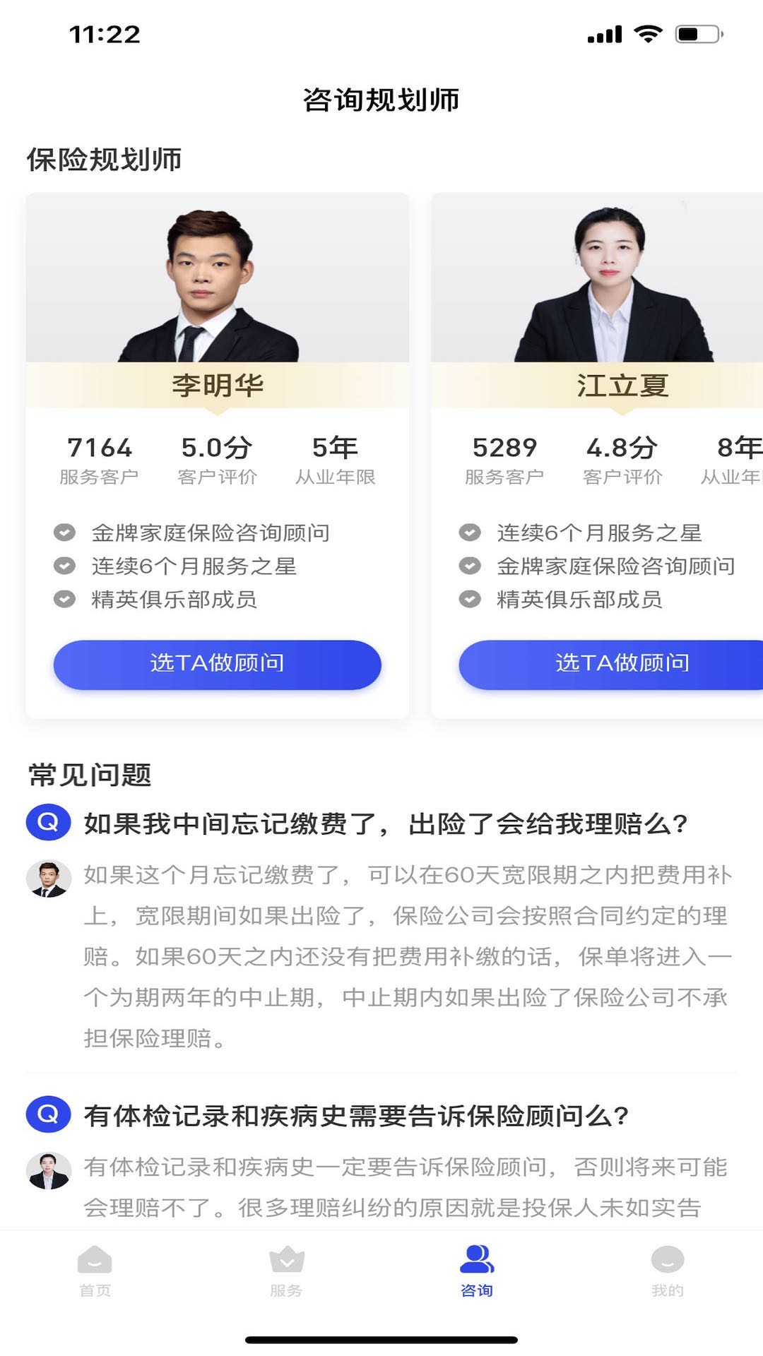 启见保险APP客户端图片1