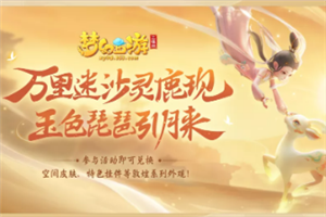 《梦幻西游三维版》2020年7月29日维护公告
